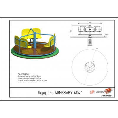 Карусель «Ветерок» ARMSBABY 404.1